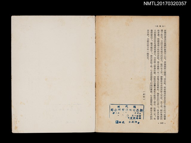 主要名稱：白鯨記（節本）圖檔，第6張，共6張