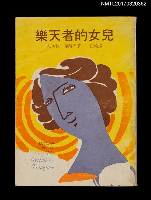 主要名稱：樂天者的女兒圖檔，第1張，共3張