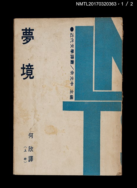 主要名稱：夢境（上、下）圖檔，第2張，共5張