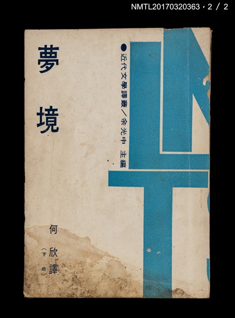 主要名稱：夢境（上、下）圖檔，第4張，共5張