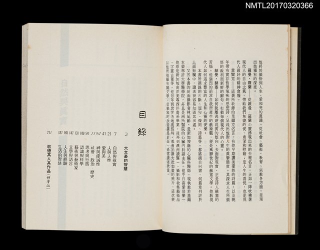 主要名稱：關於人生––哥德篇/叢書名(號)：大文豪的智慧圖檔，第2張，共3張