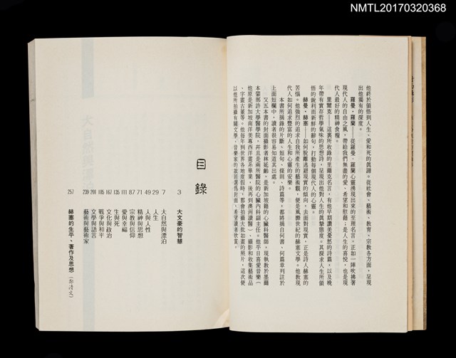 主要名稱：生活與人生––赫曼．赫塞篇/叢書名(號)：大文豪的智慧圖檔，第2張，共3張