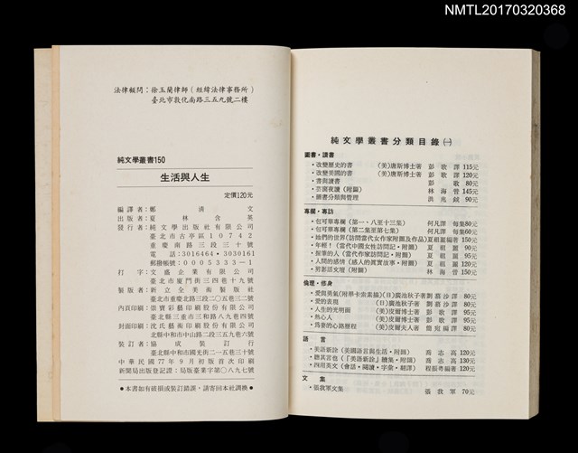 主要名稱：生活與人生––赫曼．赫塞篇/叢書名(號)：大文豪的智慧圖檔，第3張，共3張