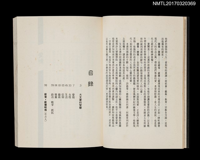主要名稱：愛情與生活––羅曼．羅蘭篇/叢書名(號)：大文豪的智慧圖檔，第2張，共3張