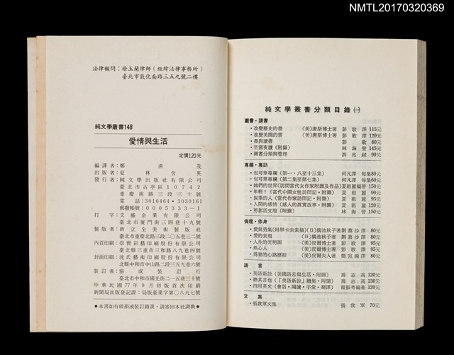 主要名稱：愛情與生活––羅曼．羅蘭篇/叢書名(號)：大文豪的智慧圖檔，第3張，共3張