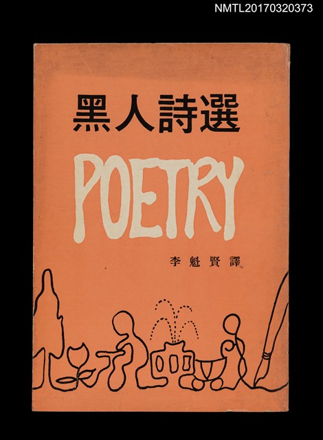 主要名稱：黑人詩選圖檔，第1張，共6張