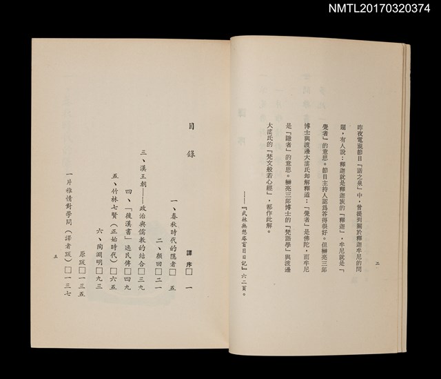 主要名稱：中國的隱者––亂世與知識份子圖檔，第2張，共3張