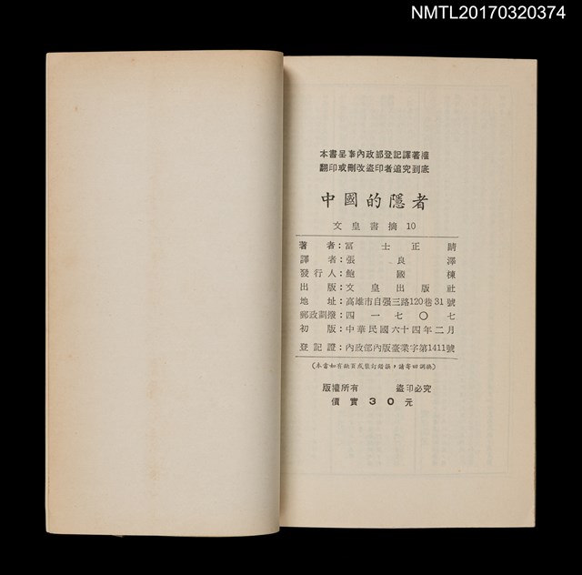 主要名稱：中國的隱者––亂世與知識份子圖檔，第3張，共3張