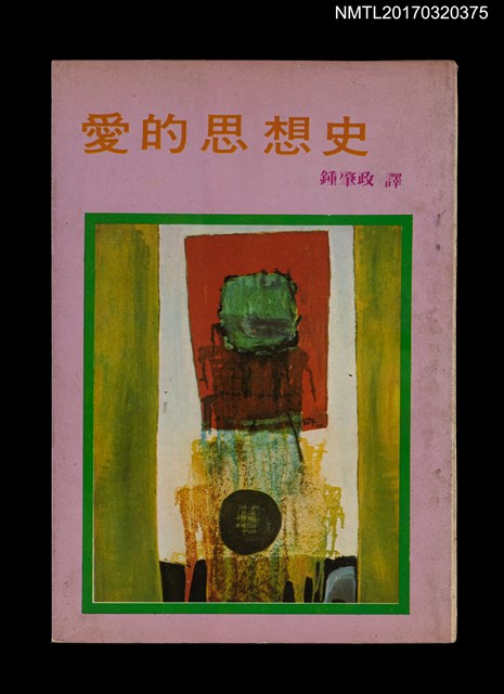 主要名稱：愛的思想史––精神與性之間的戲劇圖檔，第1張，共5張