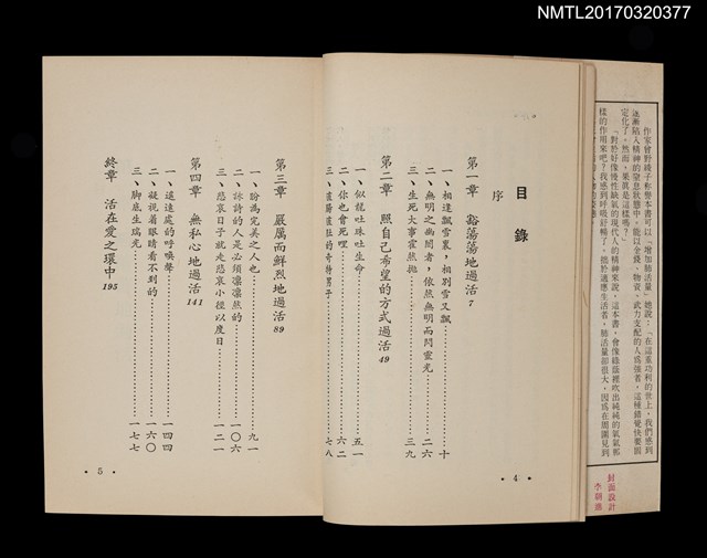 主要名稱：給拙於生活的人––產生自信的人生論圖檔，第3張，共4張