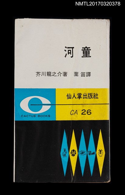 主要名稱：河童圖檔，第1張，共5張