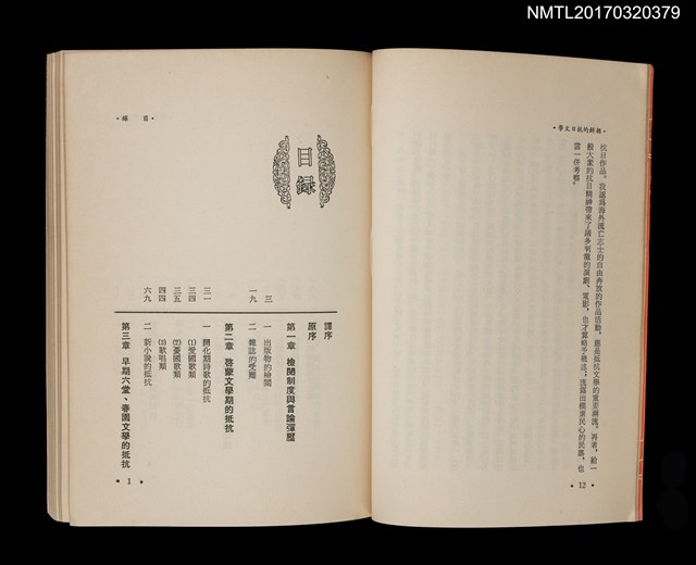 主要名稱：朝鮮的抗日文學圖檔，第2張，共4張