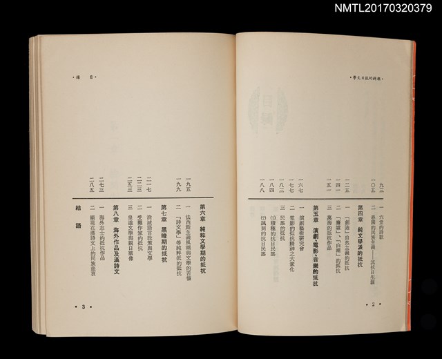 主要名稱：朝鮮的抗日文學圖檔，第3張，共4張