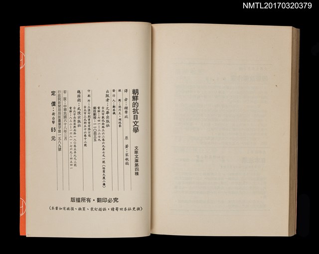 主要名稱：朝鮮的抗日文學圖檔，第4張，共4張
