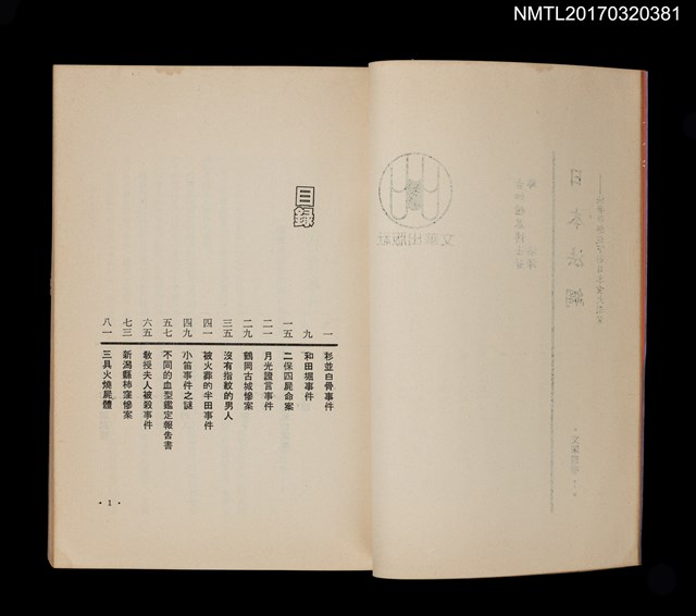 主要名稱：日本法網––法醫學解說下的日本重大刑案圖檔，第2張，共4張