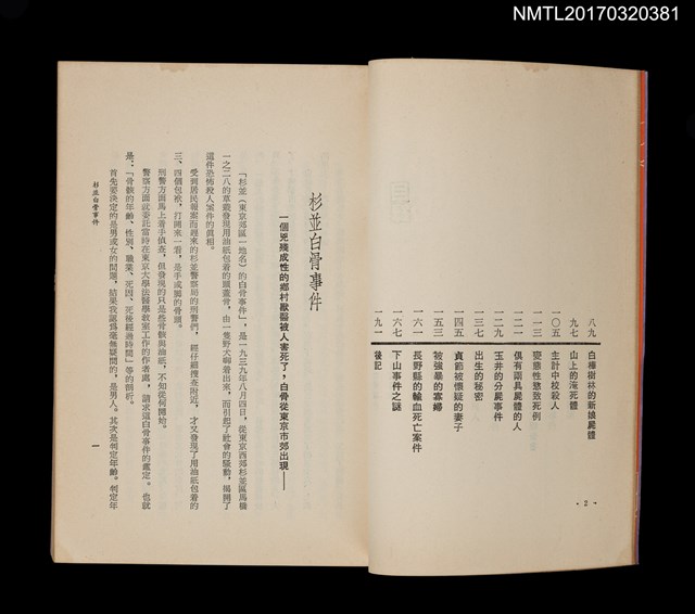 主要名稱：日本法網––法醫學解說下的日本重大刑案圖檔，第3張，共4張