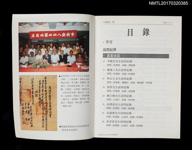 期刊名稱：口述歷史3/副題名：二二八事件專號圖檔，第2張，共5張