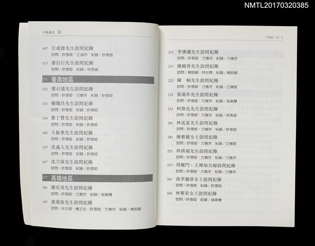 期刊名稱：口述歷史3/副題名：二二八事件專號圖檔，第3張，共5張