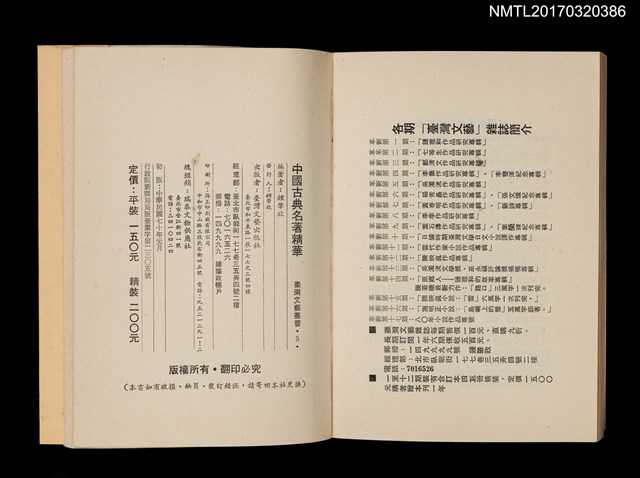 主要名稱：中國古典名著精華圖檔，第7張，共7張