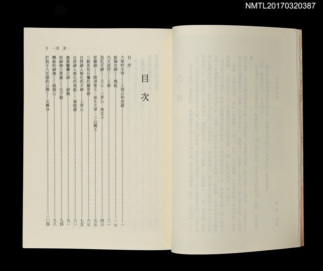 主要名稱：打狗搜神記圖檔，第1張，共4張