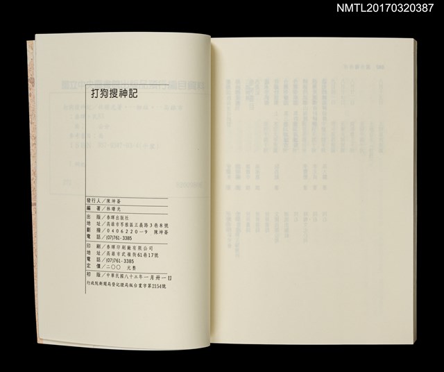 主要名稱：打狗搜神記圖檔，第4張，共4張