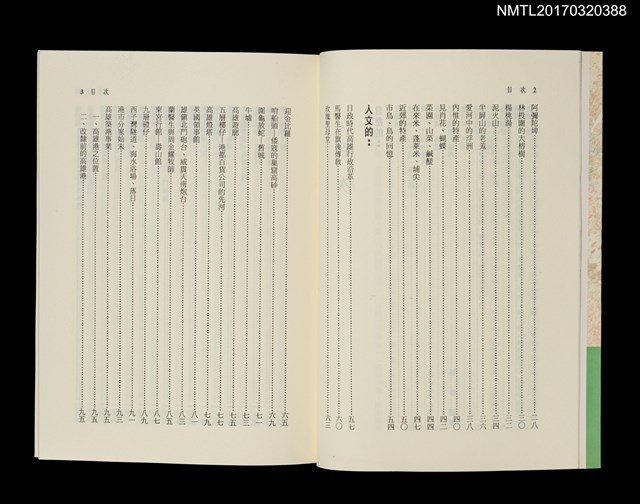 主要名稱：打狗瑣譚圖檔，第2張，共7張