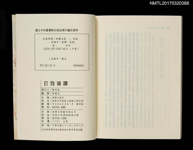 主要名稱：打狗瑣譚圖檔，第7張，共7張