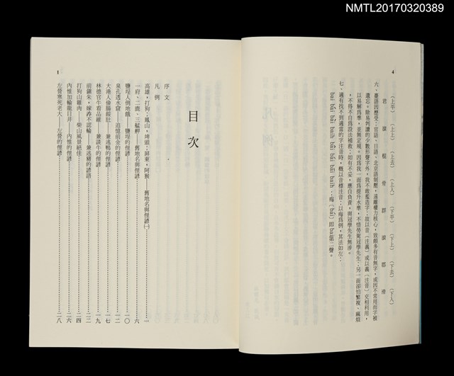 主要名稱：打狗採風錄圖檔，第1張，共6張