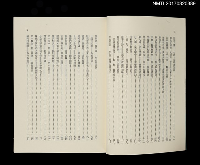 主要名稱：打狗採風錄圖檔，第2張，共6張