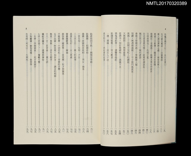 主要名稱：打狗採風錄圖檔，第3張，共6張
