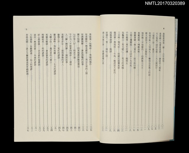 主要名稱：打狗採風錄圖檔，第4張，共6張
