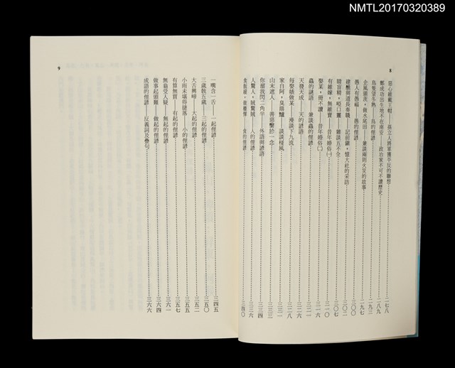 主要名稱：打狗採風錄圖檔，第5張，共6張