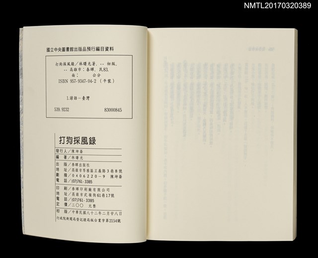 主要名稱：打狗採風錄圖檔，第6張，共6張