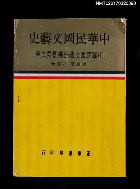 主要名稱：中華民國文藝史圖檔，第1張，共7張