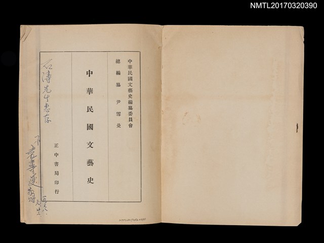 主要名稱：中華民國文藝史圖檔，第2張，共7張