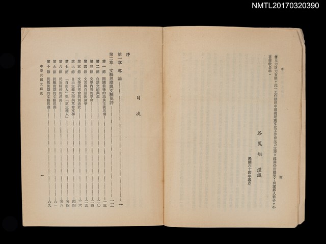 主要名稱：中華民國文藝史圖檔，第3張，共7張