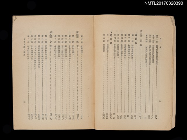 主要名稱：中華民國文藝史圖檔，第4張，共7張