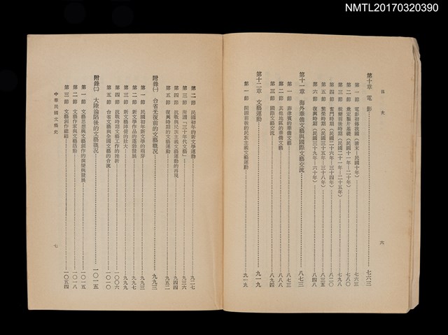 主要名稱：中華民國文藝史圖檔，第6張，共7張