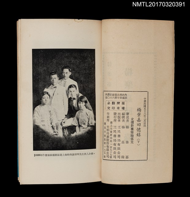 主要名稱：楊肇嘉回憶錄（下）圖檔，第1張，共3張