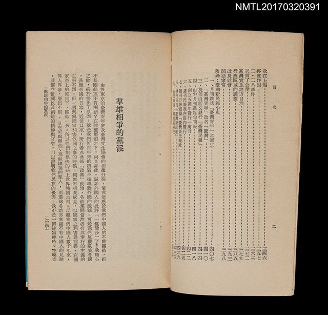 主要名稱：楊肇嘉回憶錄（下）圖檔，第3張，共3張