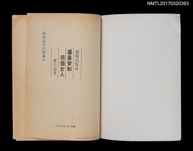 主要名稱：羅桑榮和四個女人圖檔，第2張，共4張