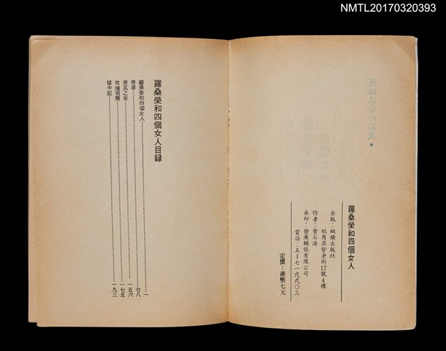 主要名稱：羅桑榮和四個女人圖檔，第3張，共4張