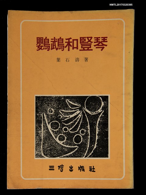 主要名稱：鸚鵡和豎琴圖檔，第1張，共3張