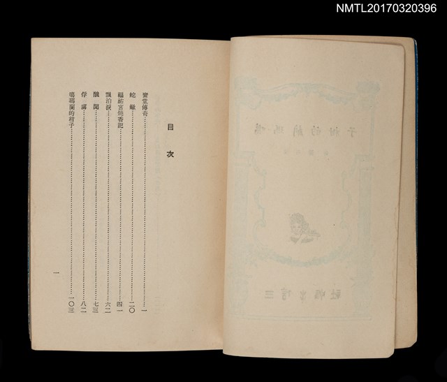 主要名稱：噶瑪蘭的柑子圖檔，第2張，共4張