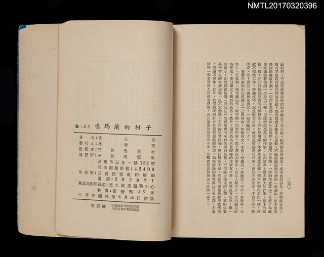 主要名稱：噶瑪蘭的柑子圖檔，第4張，共4張