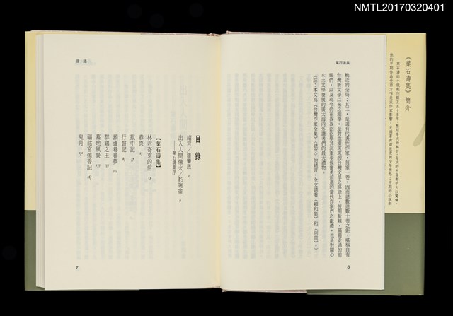 主要名稱：葉石濤集/全集題名：台灣作家全集 短篇小說卷．戰後第一代4圖檔，第2張，共4張