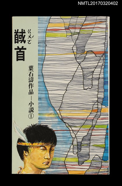 主要名稱：馘首圖檔，第1張，共3張