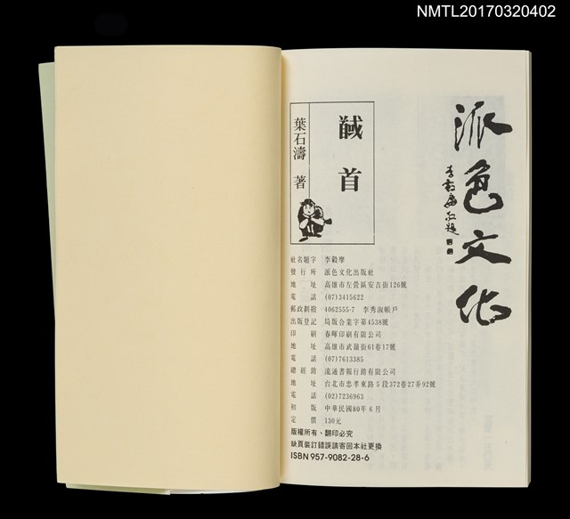 主要名稱：馘首圖檔，第3張，共3張