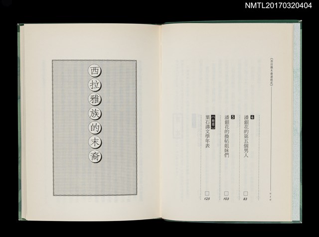 主要名稱：西拉雅末裔潘銀花圖檔，第4張，共5張