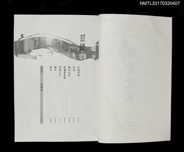 主要名稱：賺食世家––葉石濤黑色幽默小說選圖檔，第2張，共3張